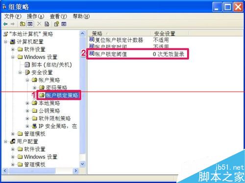 Windows系统设置开机密码登录尝试失败次数的教程