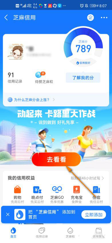 支付宝卡路里大作战在哪? 支付宝参与卡路里大作战的技巧