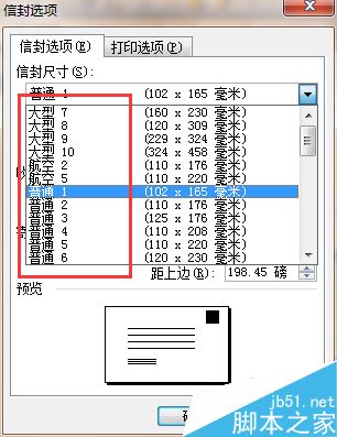 word2003如何制作企业信封呢?