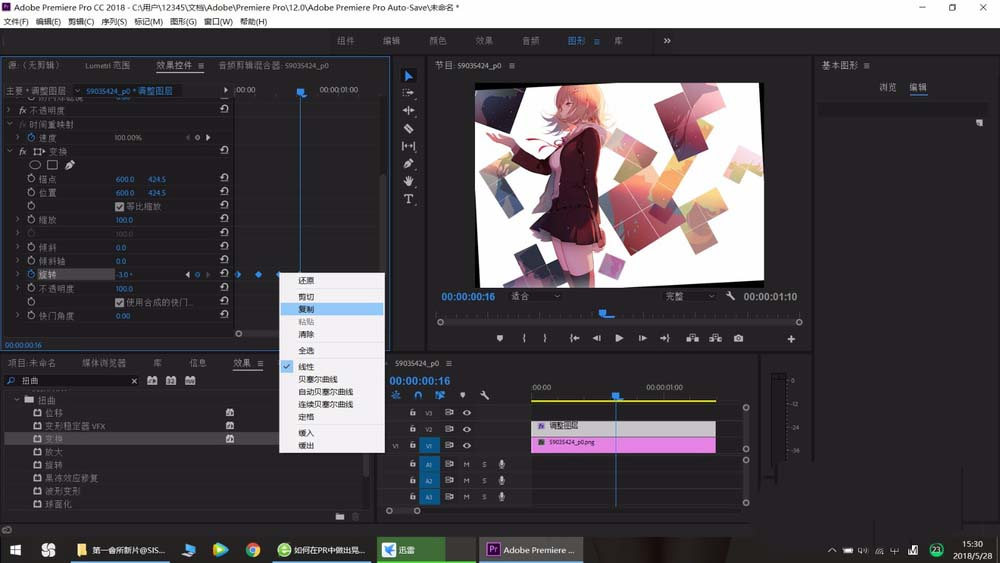 premiere2018视频怎么添加上下晃动效?
