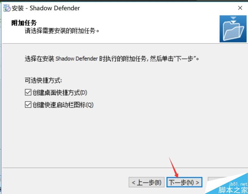 Shadow Defender影子卫士中文版安装破解图文详细教程(附注册机+终身注册码)