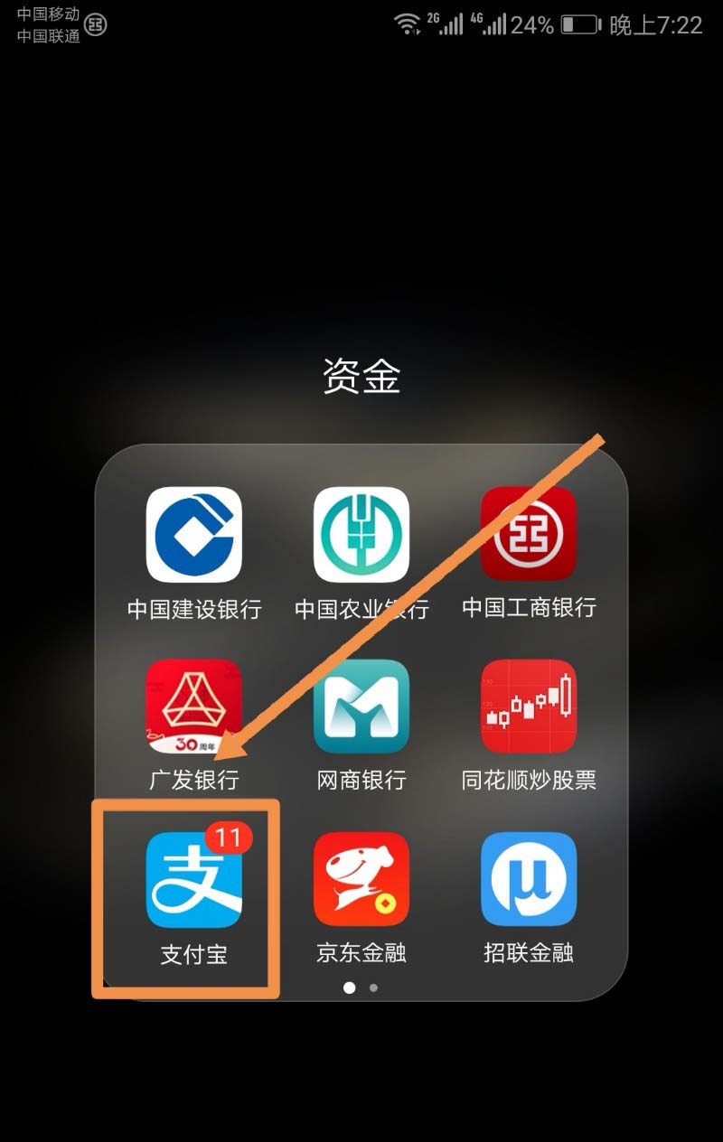支付宝余额如何充值? 支付宝余额大额充值的方法
