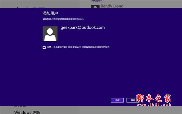 Win8系统安全图文详解