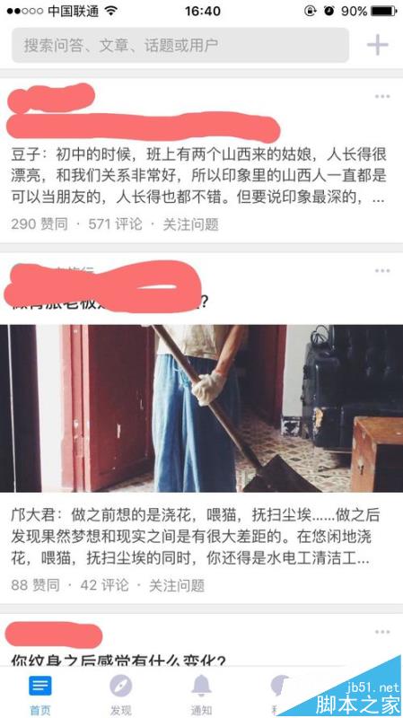 知乎app怎么更改头像? 知乎设置头像的教程