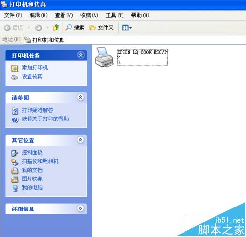 电脑怎么安装针式打印机? 针式打印机安装图文步骤