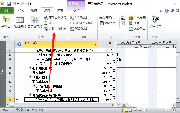 project非工作日怎么改成工作时间?