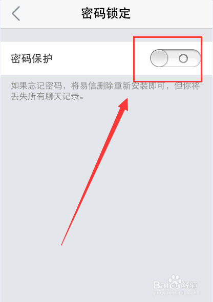 易信密码保护怎么设置？手机易信设置密码保护的方法