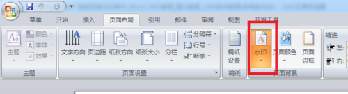 word文档的水印如何设置呢?