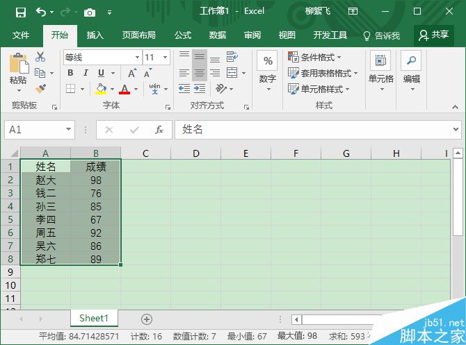 Excel的状态栏怎么显示出更多的数据?