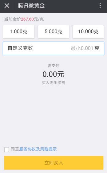 微信微黄金怎么购入?
