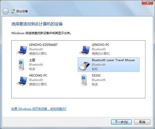 windows7下连接蓝牙鼠标的详细步骤(图文教程)
