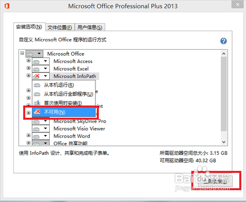 Microsoft office 2013版的安装及破解图文教程