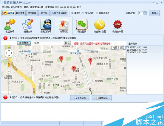 石青微信营销大师软件的使用方法图文教程