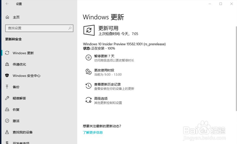 Win10预览版19582怎么手动更新升级?