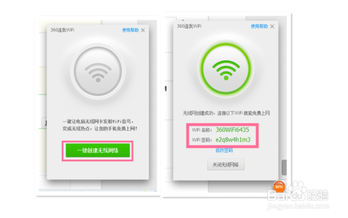 360免费wifi怎么用 360免费wifi在哪