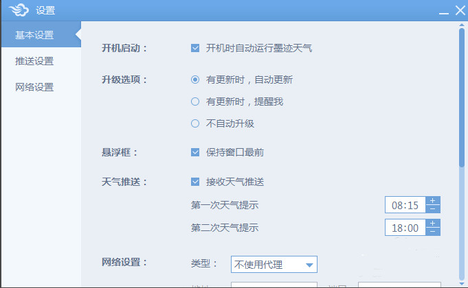 墨迹天气电脑版自动更新功能关闭方法介绍