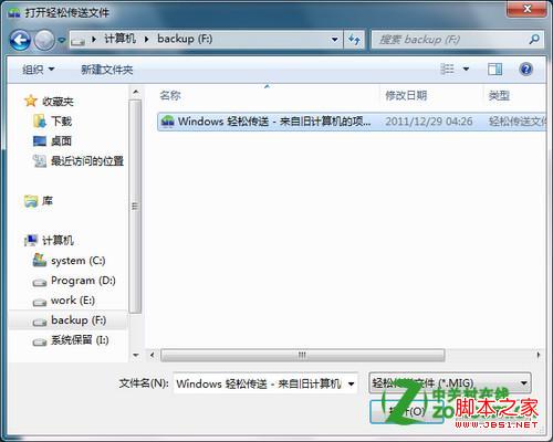 怎么把系统和所有文件弄到新电脑(Windows轻松传送可以办到)