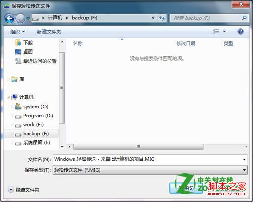 怎么把系统和所有文件弄到新电脑(Windows轻松传送可以办到)