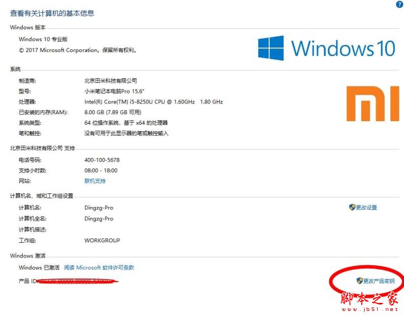 小米笔记本Windows10专业版激活密钥汇总分享