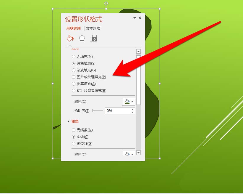 PPT形状怎么填充任意图形?