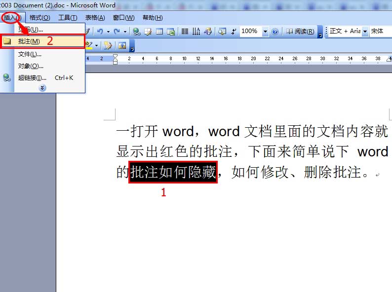 word批注如何隐藏?word批注设置方法介绍