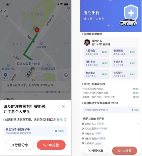 高德打酒后乘车报备功能怎么用 高德打酒后乘车报备功详解