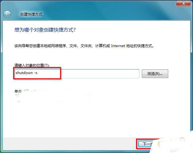 雨林木风Win7旗舰版系统实现一键关机的五个步骤