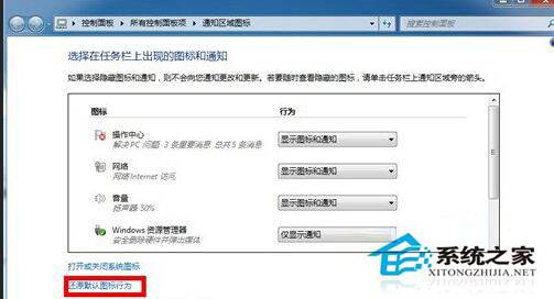 Win7还原任务栏默认设置解决设置错等问题