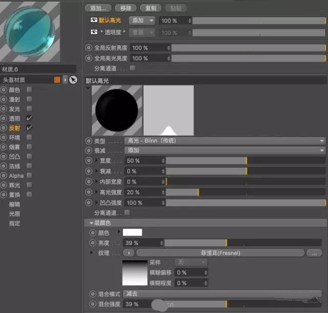教你如何使用C4D制作透明的玻璃材质水晶球教程