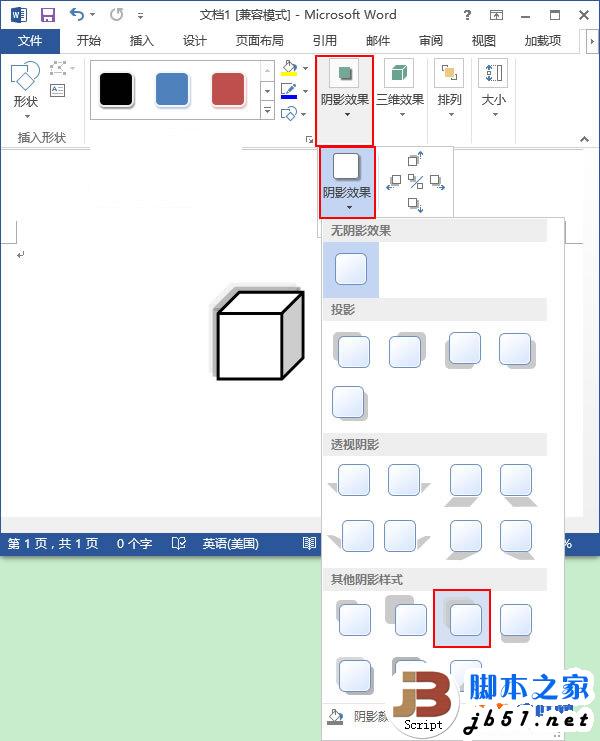 Word2013如何设置立体图形样式