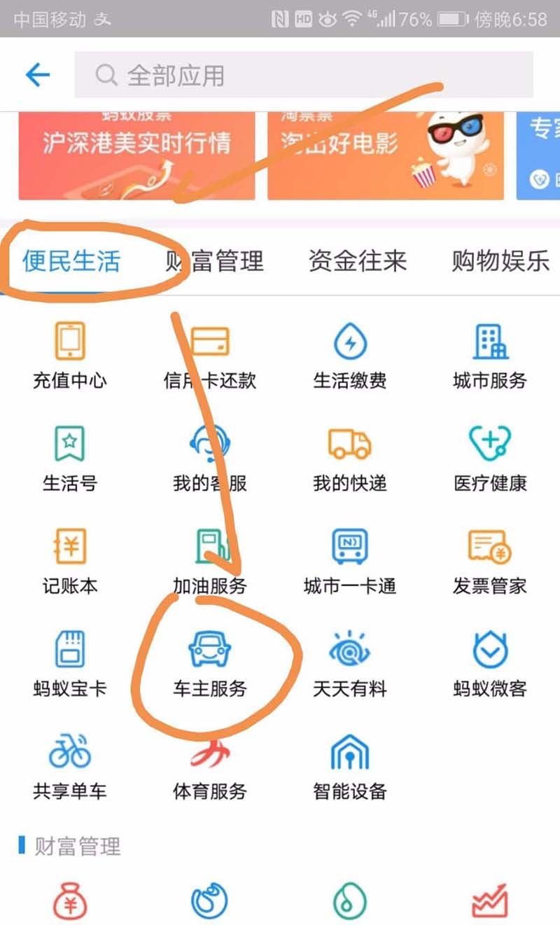 支付宝app怎么查询违章高发地? 支付宝查看违章高发区的教程