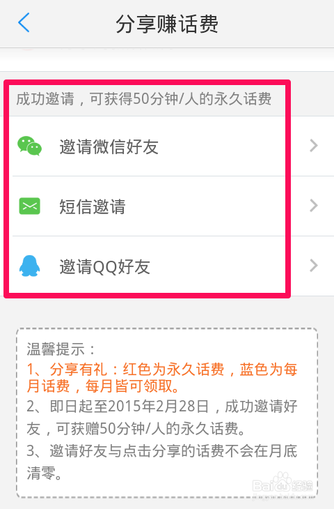 微会怎么增加免费时间？永久增加免费通话时间的方法