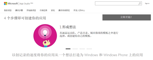 微软发布傻瓜式Win10应用开发工具Microsoft's App Studio：免费