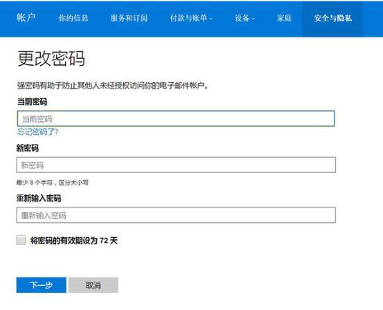 Win10系统如何强制用户定期更新密码