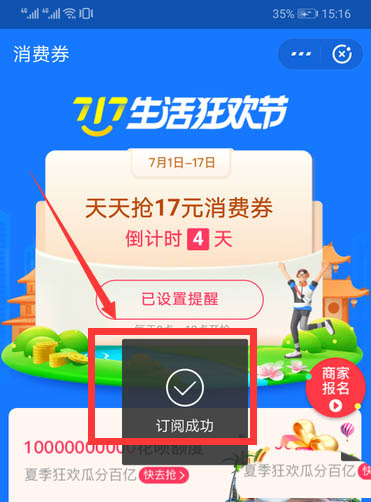 支付宝消费券在哪? 支付宝717生活狂欢节百亿消费券的领取方法