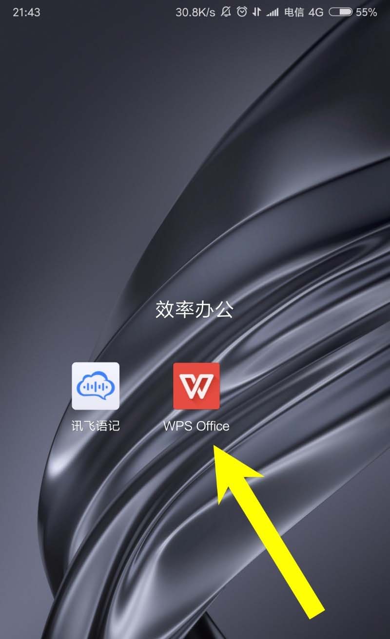 WPS Office手机版新人福利礼包怎么领取?