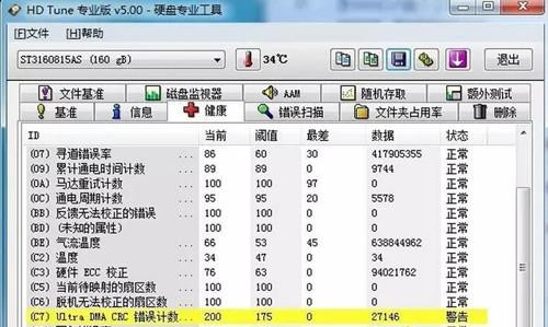 有备无患 硬盘使用维护以及故障分析