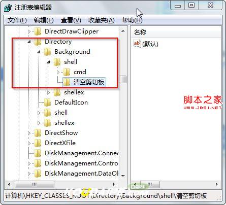 windows7怎么清空剪切板避免粘贴到某个不知名的地方