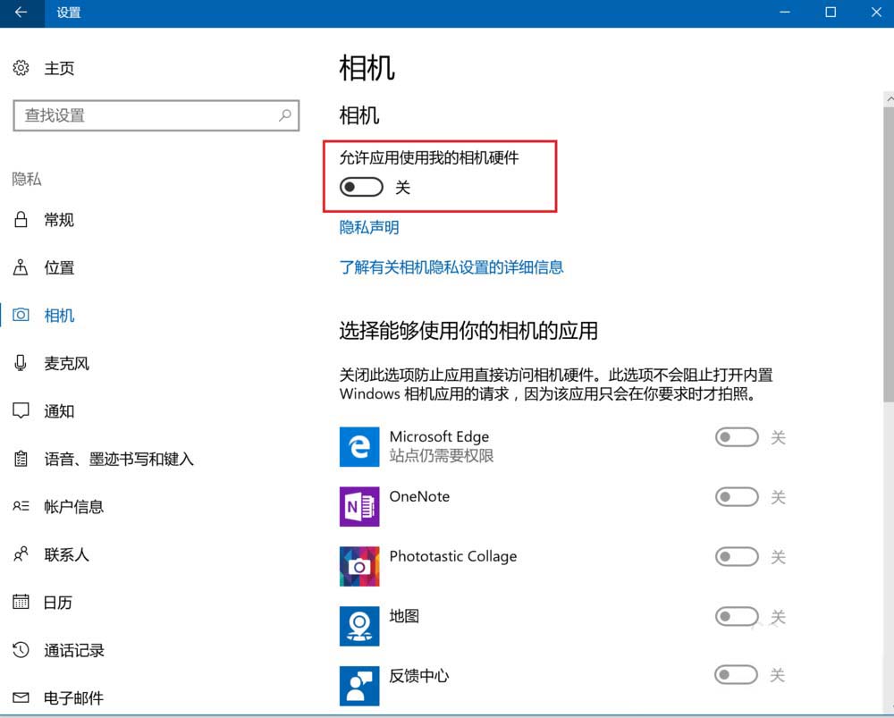 win10怎么设置禁止应用使用我的摄像头?