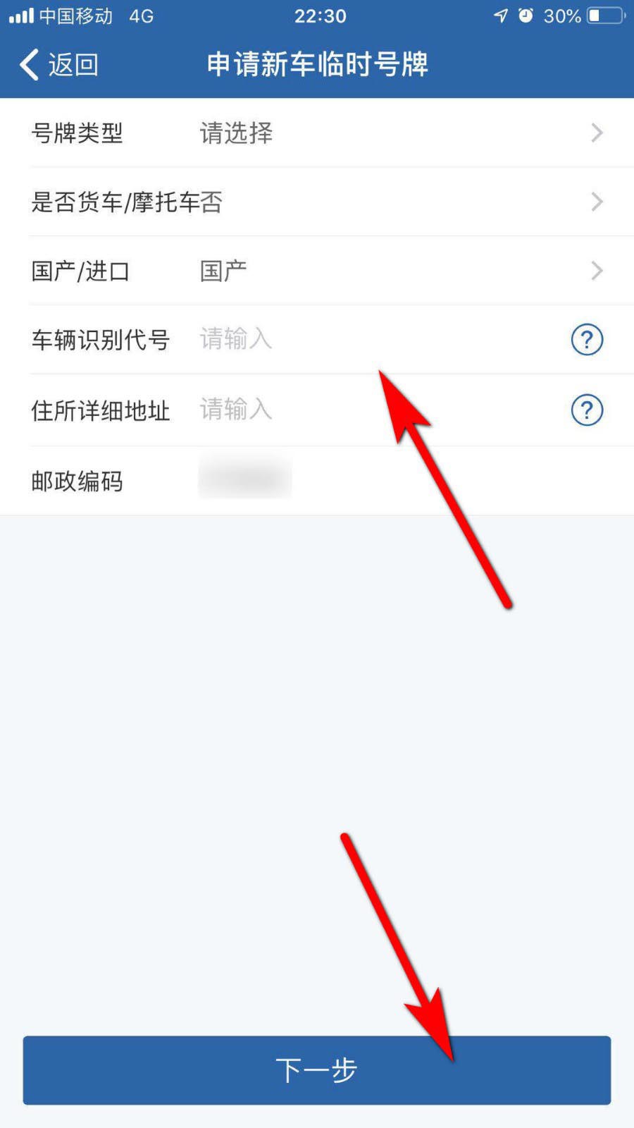 交管12123新车怎么申请临时车牌? 交管12123临时车牌的领取方法