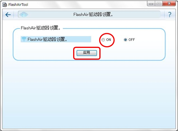 FlashAir怎么使用？FlashAir安装使用图为教程
