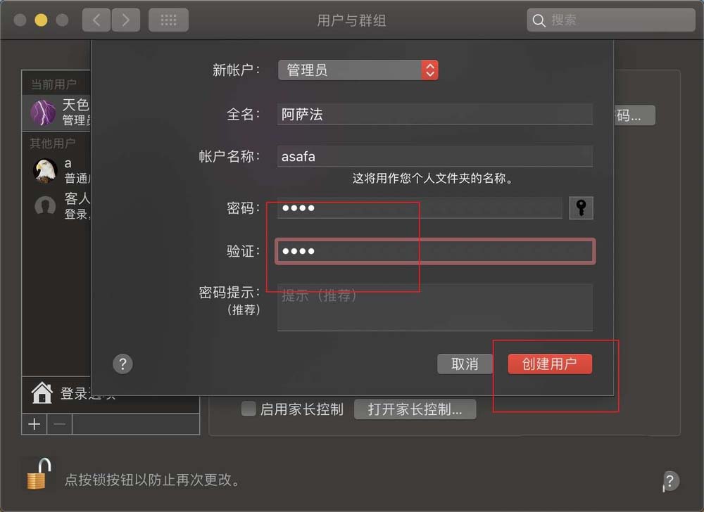 macbook笔记本怎么修改管理员名字?