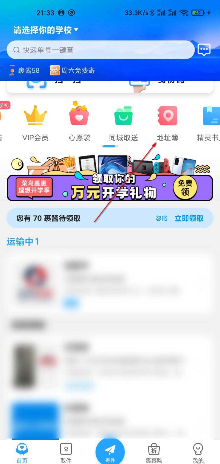 菜鸟裹裹app怎么添加联系人地址? 菜鸟裹裹新增地址的技巧