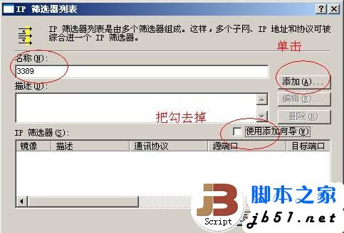 使用IPsec加密通道远程登录3389的方法