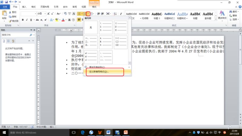 去掉Word里字前的符号的方法