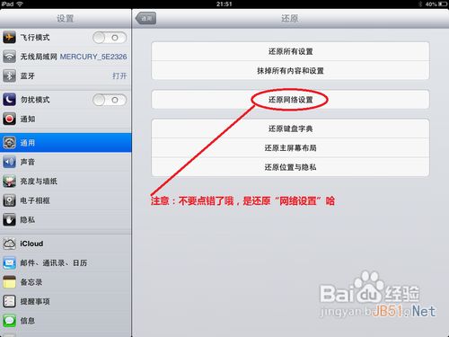 iPad无法加入无线网络解决方法