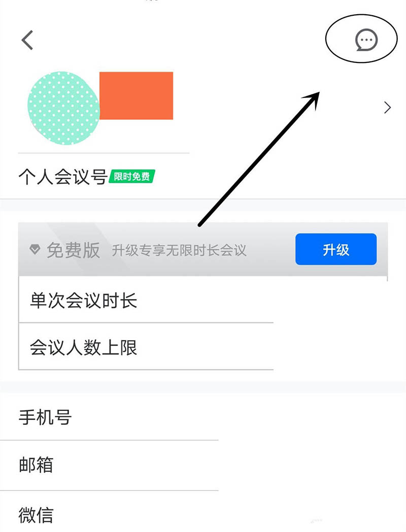 腾讯会议app消息红点提示怎么开启?