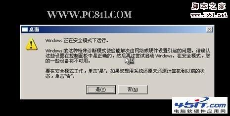 什么是安全模式? 安全模式怎么进 安全模式作用
