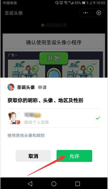 微信2019头像圣诞帽怎么设置 2019微信头像圣诞帽添加方法