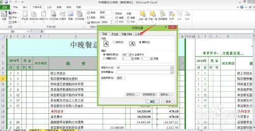 execl打印账本时设置打印区域的技巧